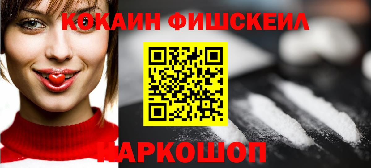 Cocaine Fish Scale Октябрьский