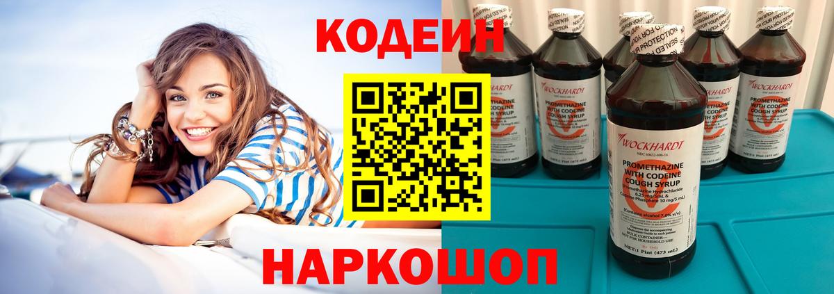 Кодеиновый сироп Lean напиток Lean (лин)  Вход с VPN  Codein Purple Drank  Октябрьский 