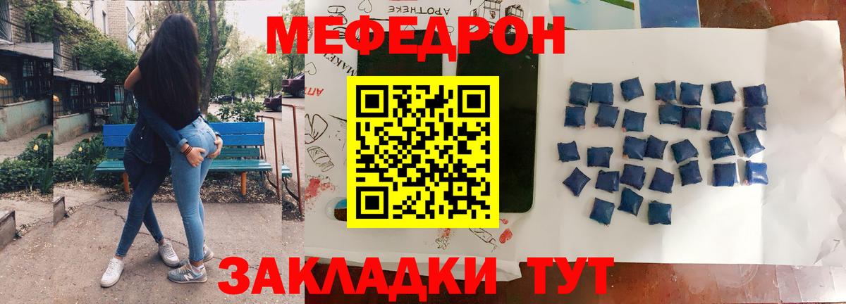 Меф mephedrone  МЯУ-МЯУ mephedrone  МЯУ-МЯУ  Вход с VPN  Мефедрон  Октябрьский 